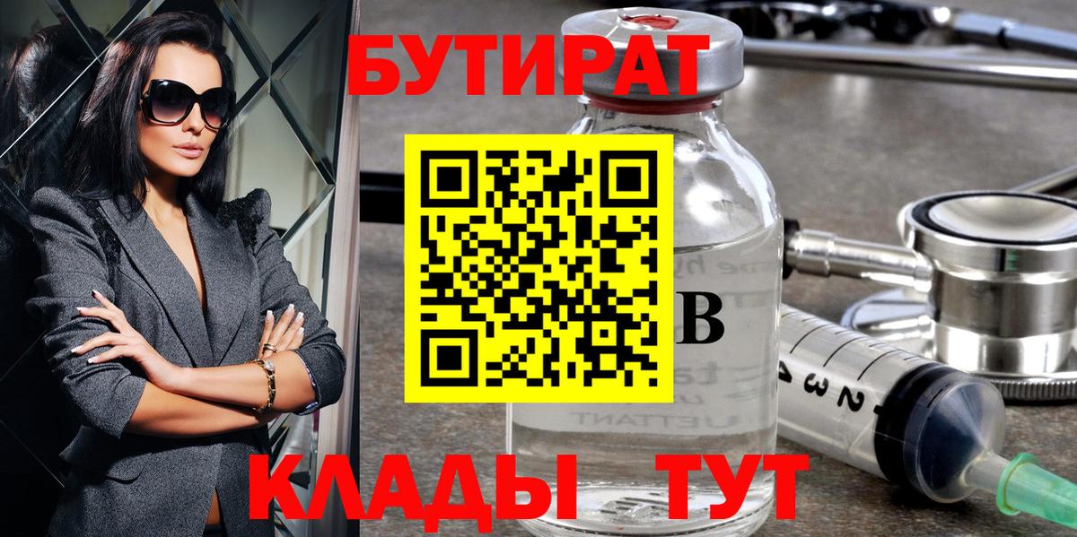 Сердобск  Бутират  Вход с VPN  Бутират BDO 