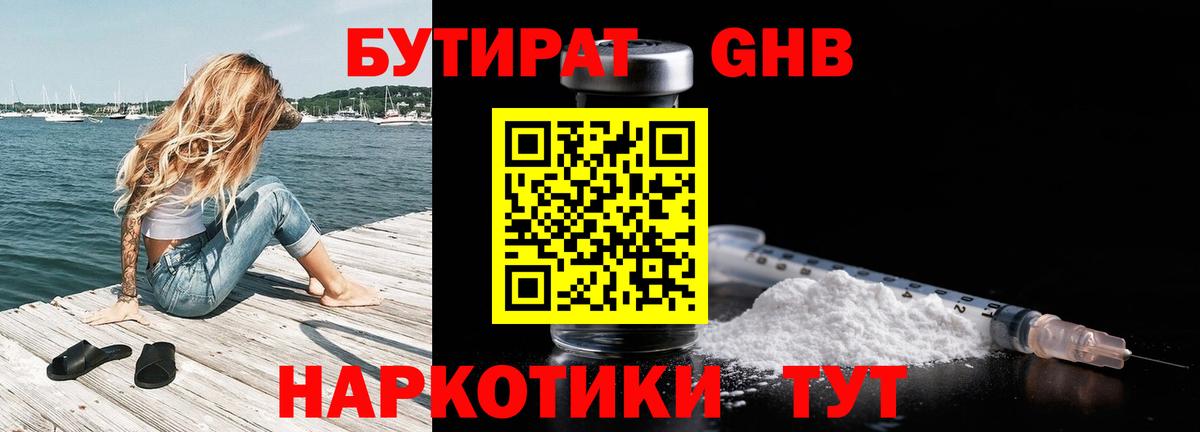 БУТИРАТ 99% Сердобск