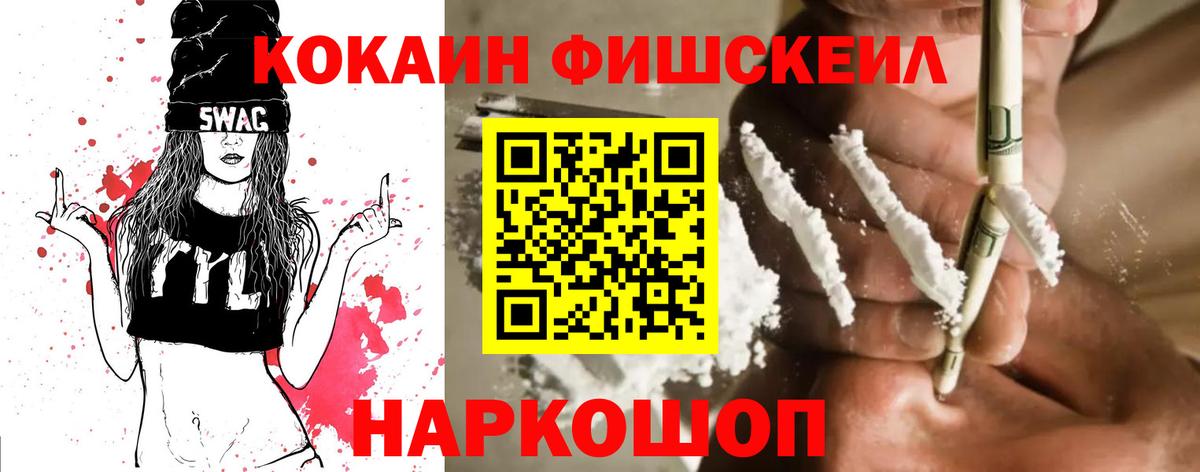Кокаин Fish Scale  Вход с VPN  КОКАИН 98%  Сердобск 