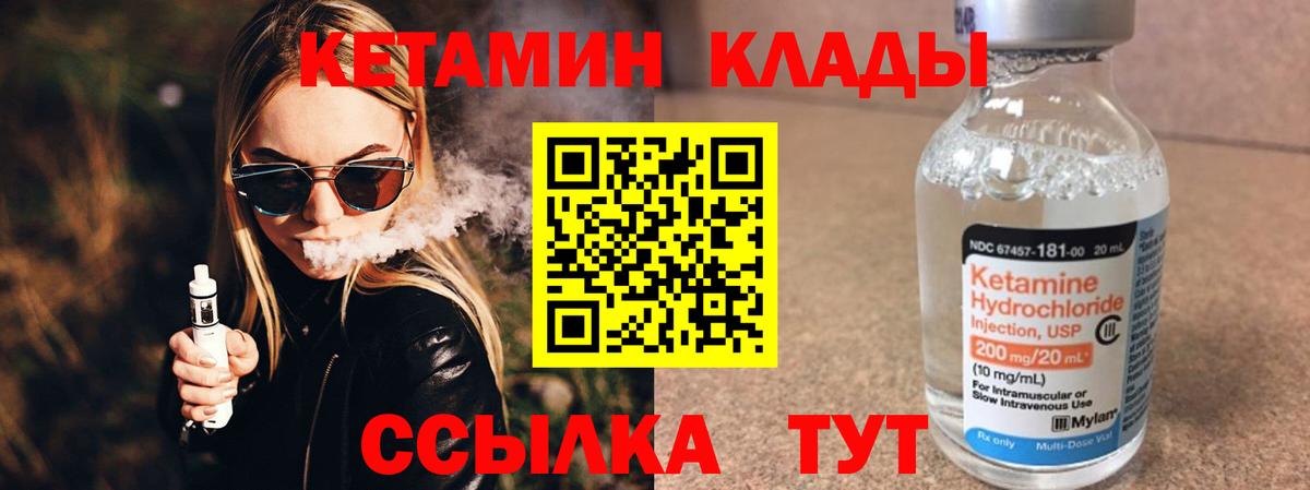 Кетамин VHQ Сердобск