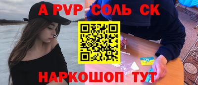соль ск Пенза