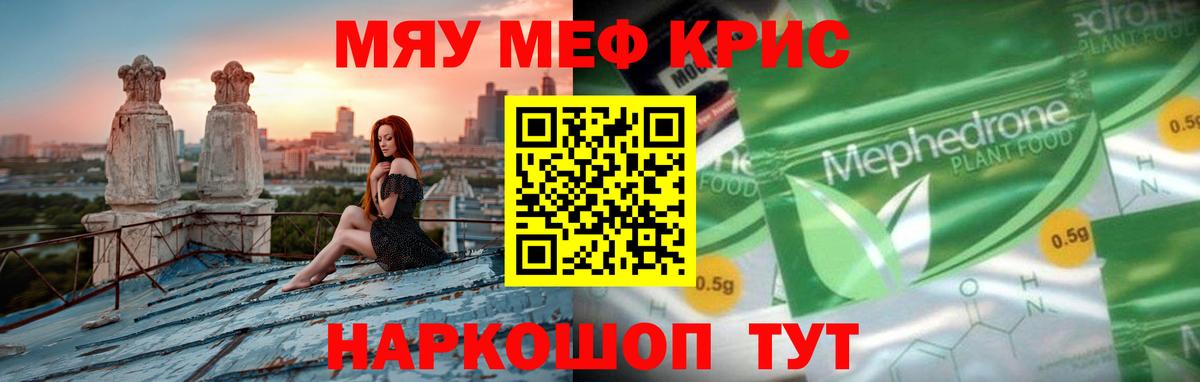 Меф кристаллы Сердобск