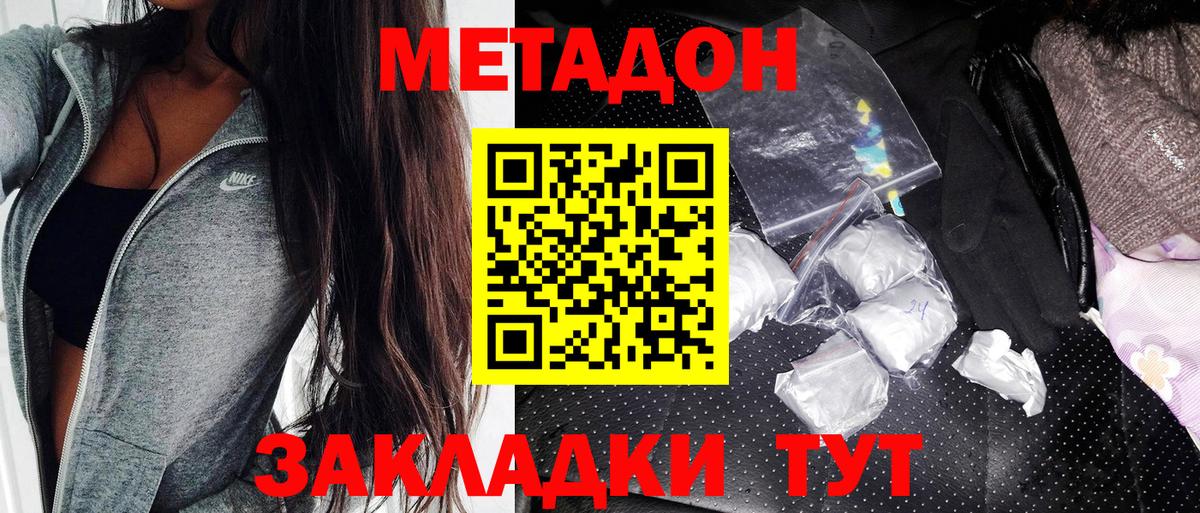 МЕТАДОН methadone  Вход с VPN  Сердобск 